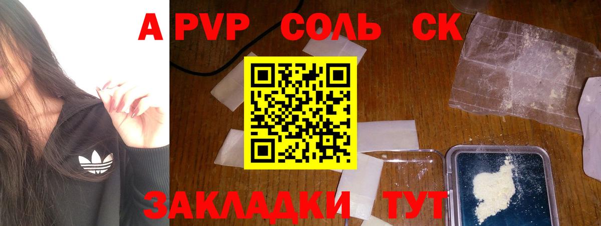 A-PVP кристаллы Отрадное