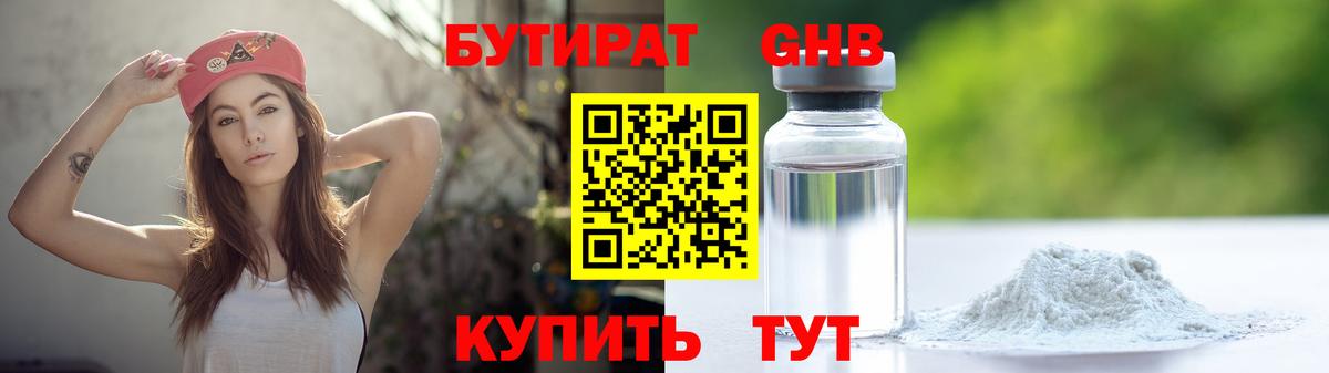 Бутират  Бутират GHB  Вход с VPN  Отрадное 