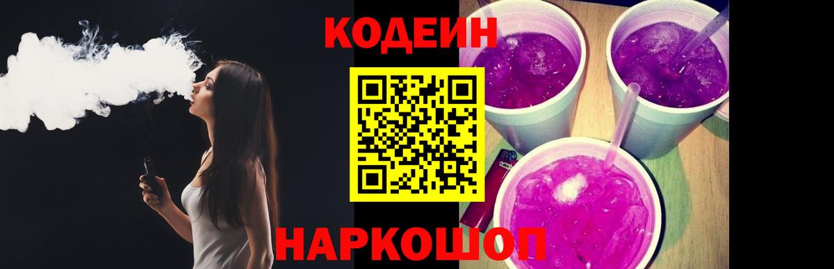 Кодеиновый сироп Lean напиток Lean (лин)  продажа наркотиков  Отрадное  Вход с VPN 