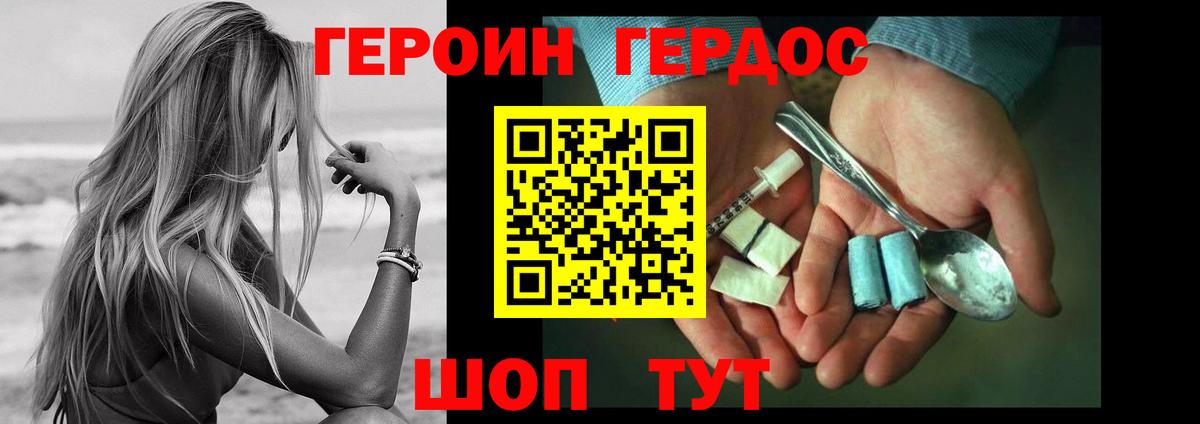 Героин хмурый  Вход с VPN  Отрадное 