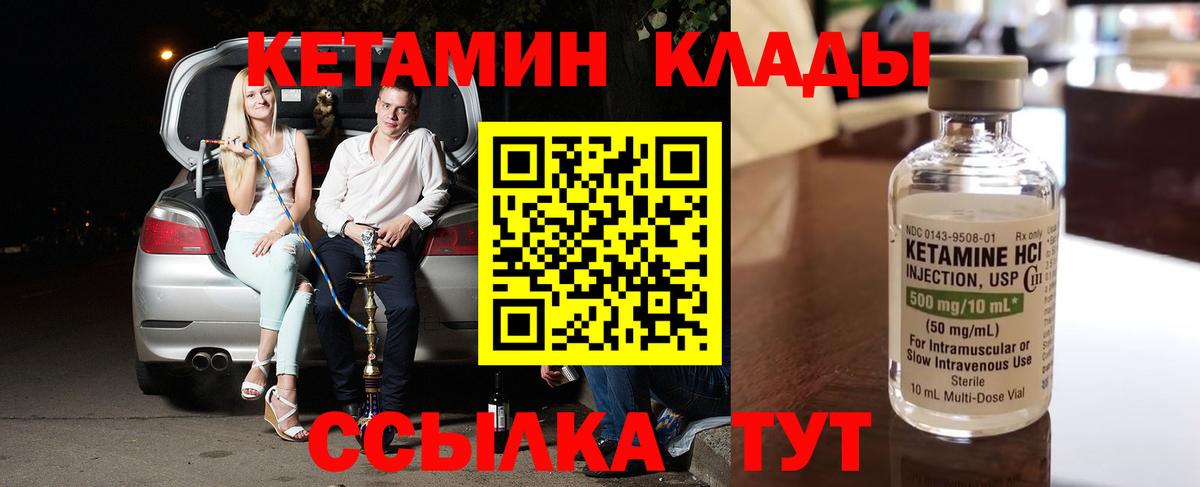 Кетамин VHQ  Вход с VPN  OMG сайт  Отрадное 