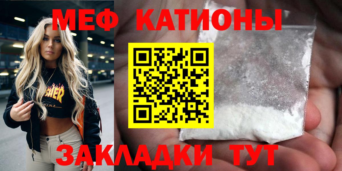 Меф кристаллы Отрадное