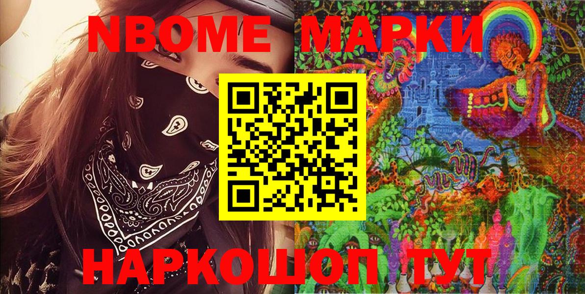 Марки N-bome 1500мкг Отрадное